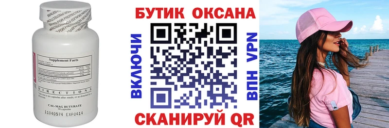 Бутират BDO  Купить закладки  Богородицк 